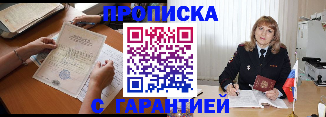 прописка регистрация в Баксане