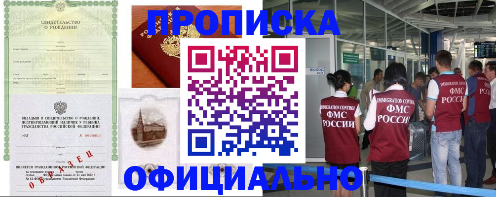 прописка гарантия в Баксане